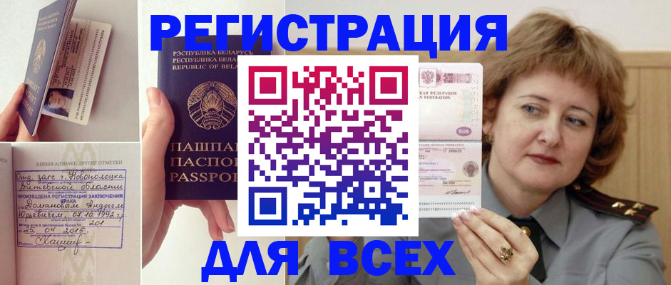 временная регистрация надежно в Невеле
