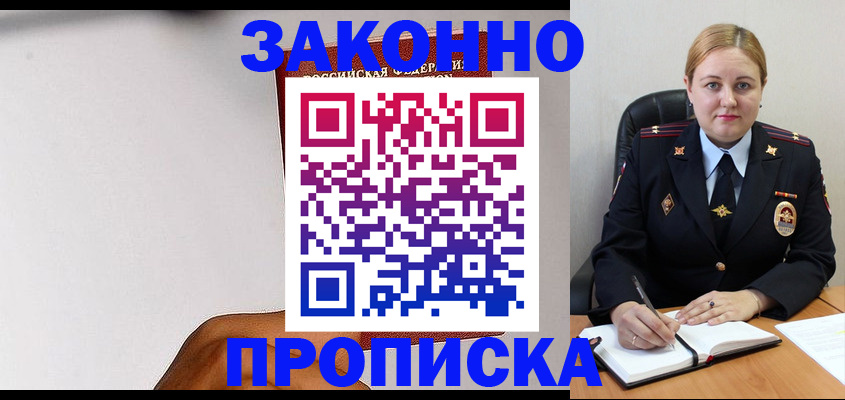 прописка паспорт в Невеле