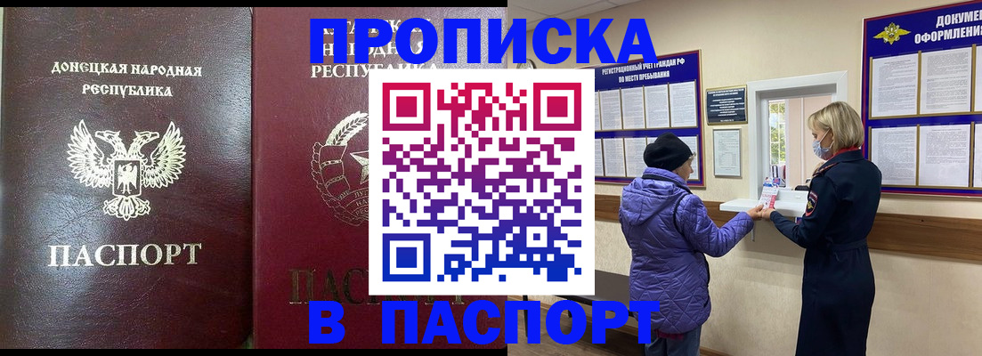 прописка в квартире в Невеле