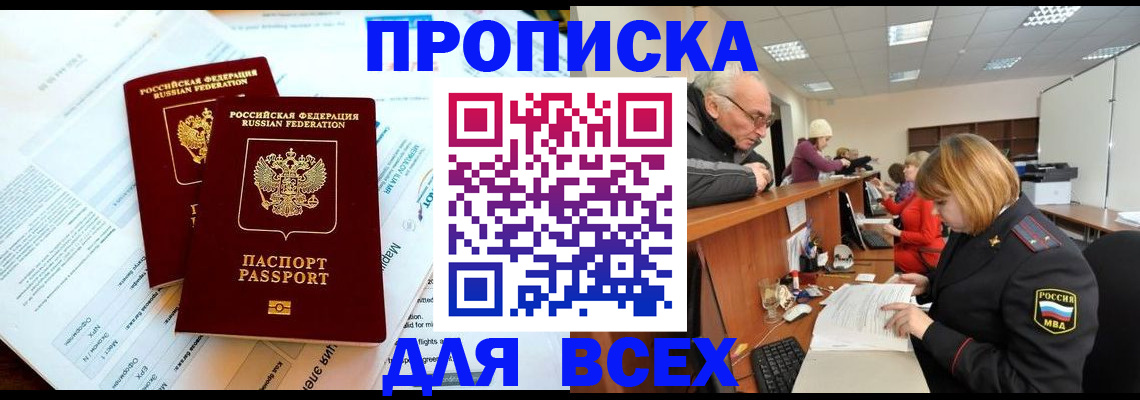 прописка паспорт в Невеле